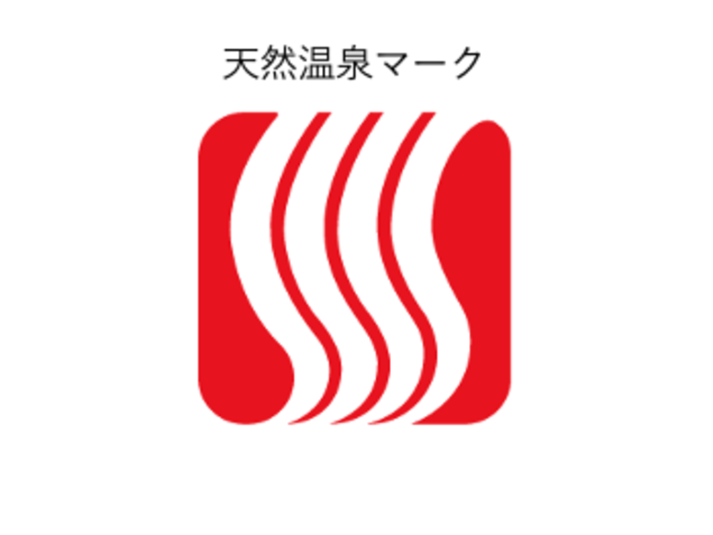 天然温泉と人工温泉の違いとは 忙しいビジネスマンこそ知っておくべき温泉の選び方 G Lip E 男のコダワリをグリップするメディア